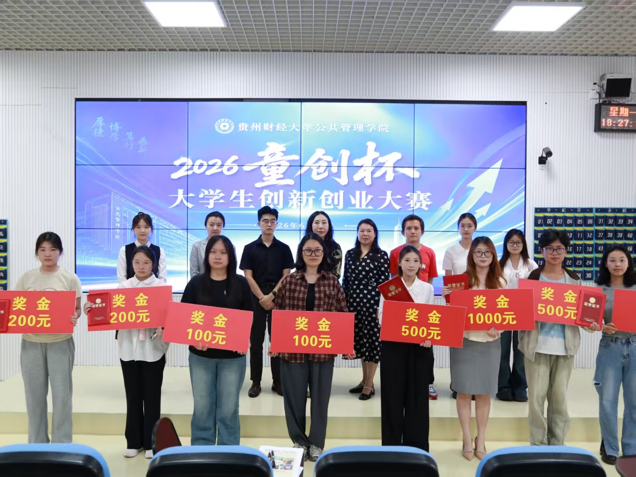 公共管理学院2026年“童创杯”大学生创新创业大赛 顺利举办   （彭旸 图文供稿）为厚植学院创新创业培育沃土，挖掘优质创业项目，锤炼青年学子创新实践能力，公共管理学院2026年“童创杯”大学生创新创业大赛于6月15日在进学楼102教室圆满落幕。   比赛现场氛围热烈、秩序井然，竞技与交流的氛围浓厚。本次路演采用“5分钟项目PPT展示+5分钟现场答辩”模式，各参赛团队依次登台，围绕项目背景、运营模式、发展规划、市场前景等内容进行细致阐述，全方位、立体化展示项目全貌。参赛项目涵盖社会服务、教育赋能、公益创新
