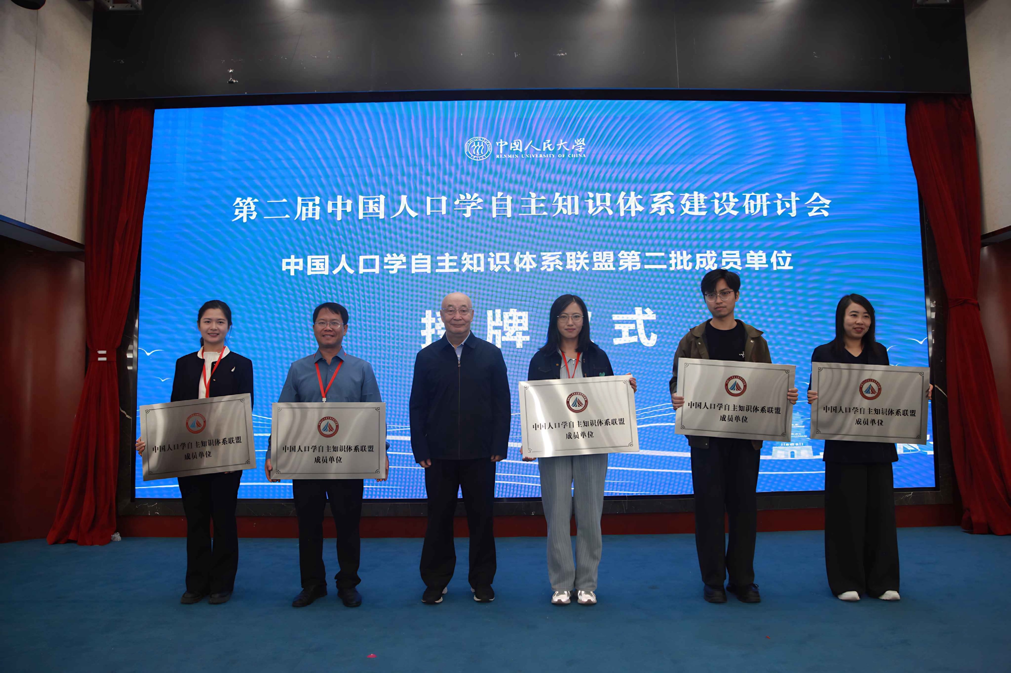贵州财经大学公共管理学院加入中国人口学自主知识体系联盟