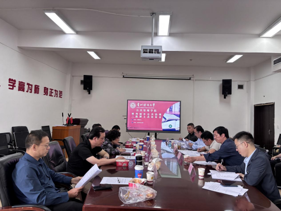 公共管理学院召开城乡公共治理二级学科博士学位授权点增列专家论证会
