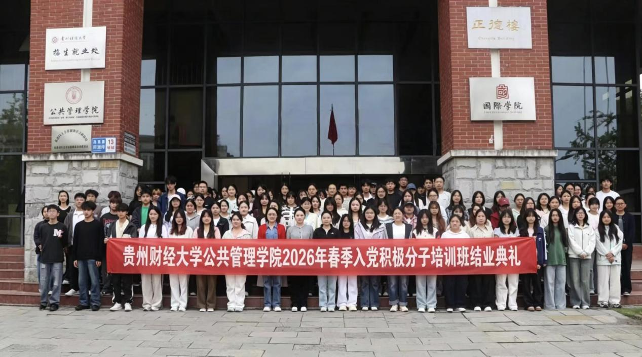 公共管理学院2026年春季入党积极分子培训班圆满举办
