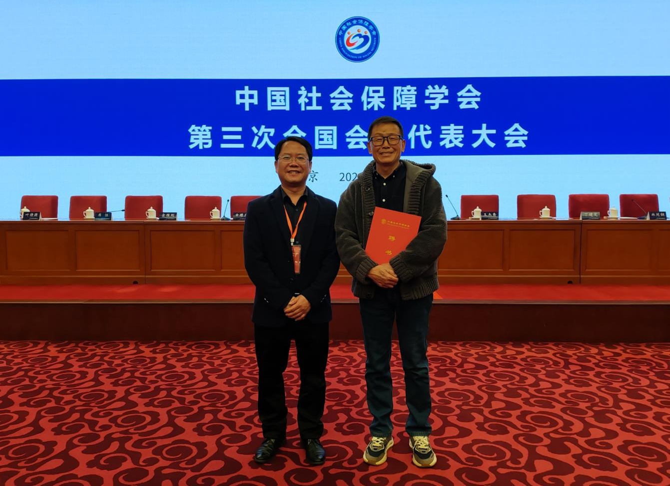 喜报：中国社会保障学会举行换届大会 我院王飞跃教授当选荣誉理事、王武林教授当选理事