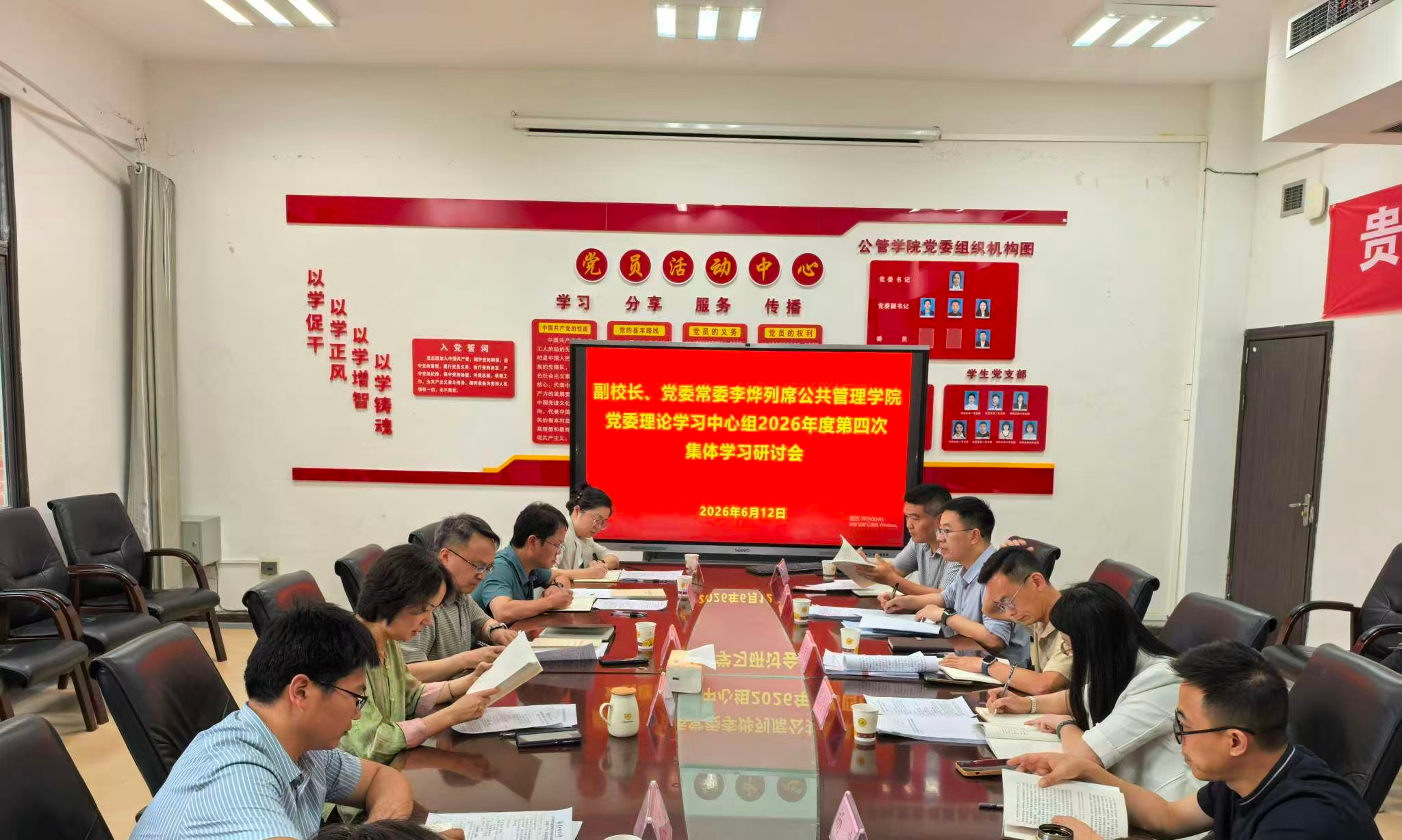 副校长、党委常委李烨列席公共管理学院 党委理论学习中心组2026年度第四次 集体学习研讨会