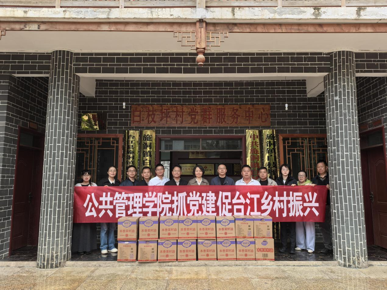 公共管理学院党委赴台江县施洞镇开展抓党建促乡村振兴活动