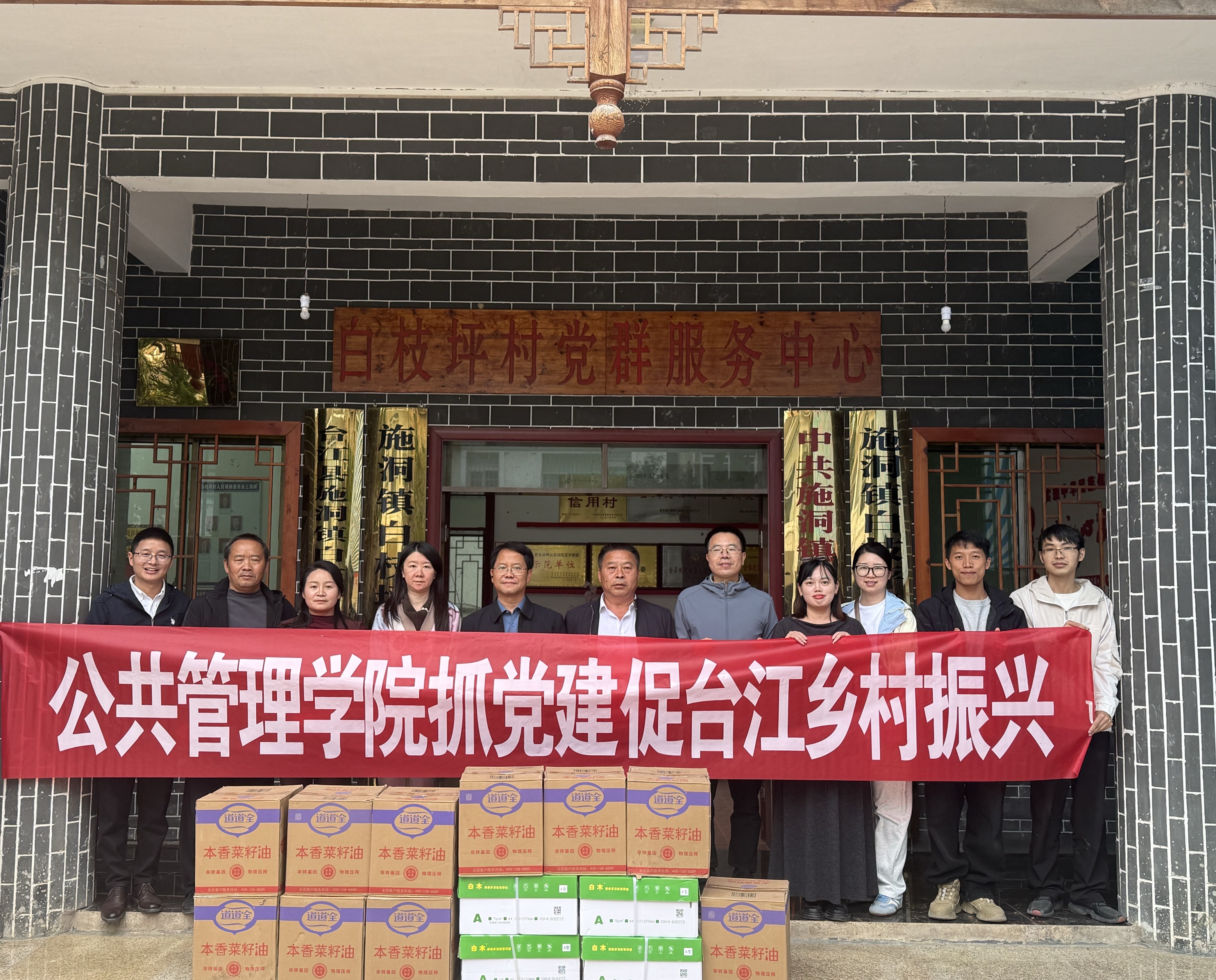 校地携手强党建 智助振兴谋新篇 ——公共管理学院党委赴台江县施洞镇开展抓党建促乡村振兴调研帮扶活动